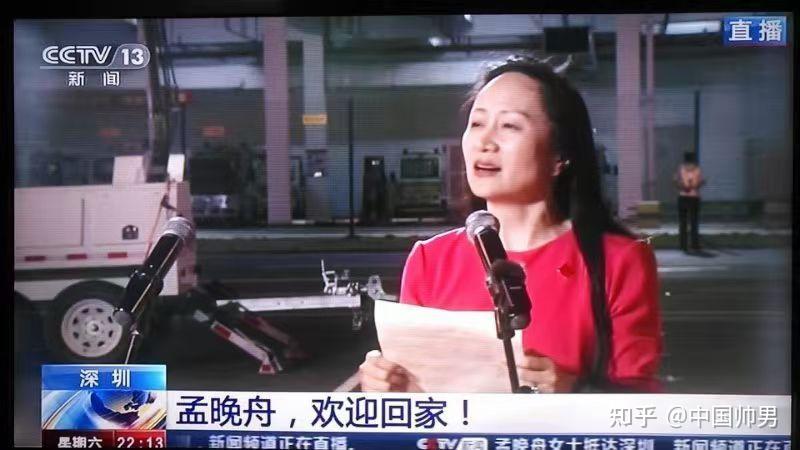 《救出孟晚舟,迎赤子归来!》