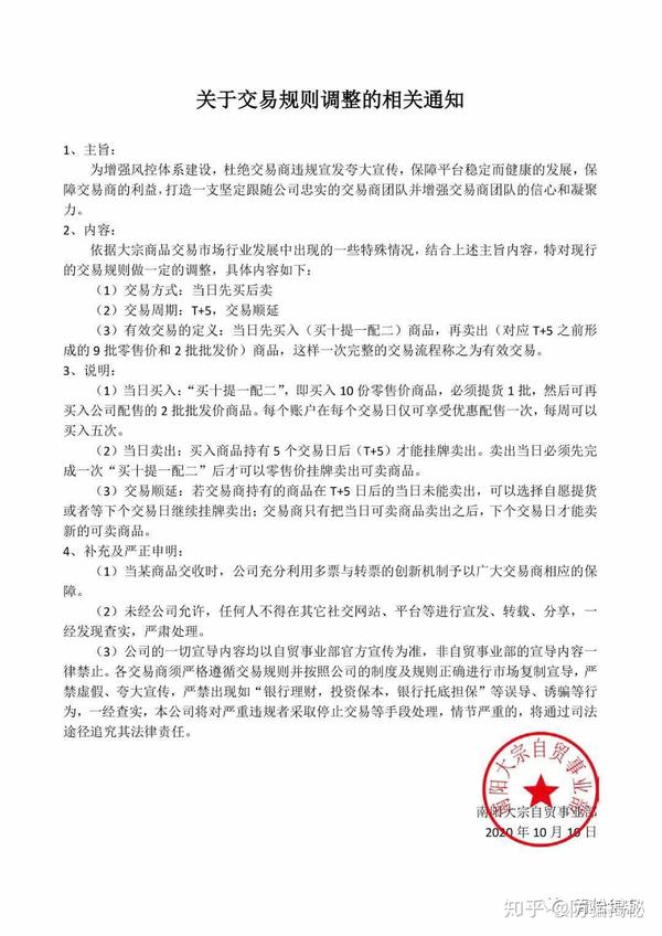 南阳大宗自贸崩盘在即谨慎入金避免被收割