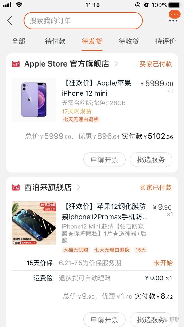 iphone12购买记录,iphone12购买记录截图 618买的苹果12mini你们收到了吗