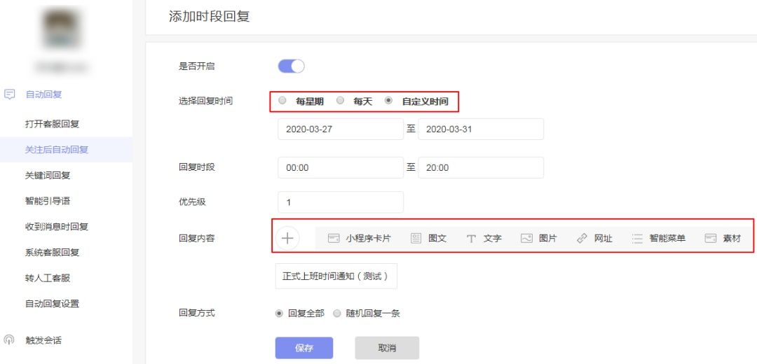 微信公众号怎么设置在特定时间段自动回复消息?