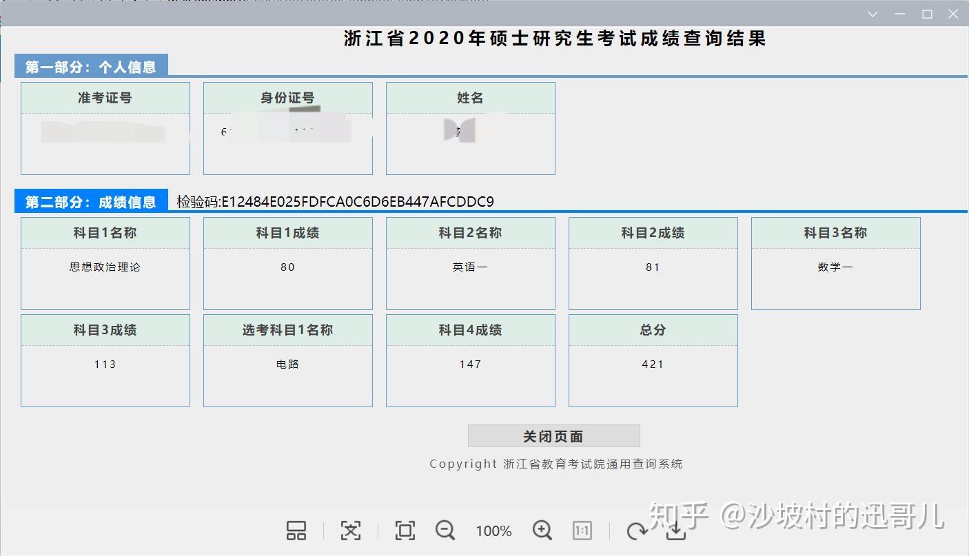 研招网考研成绩截图