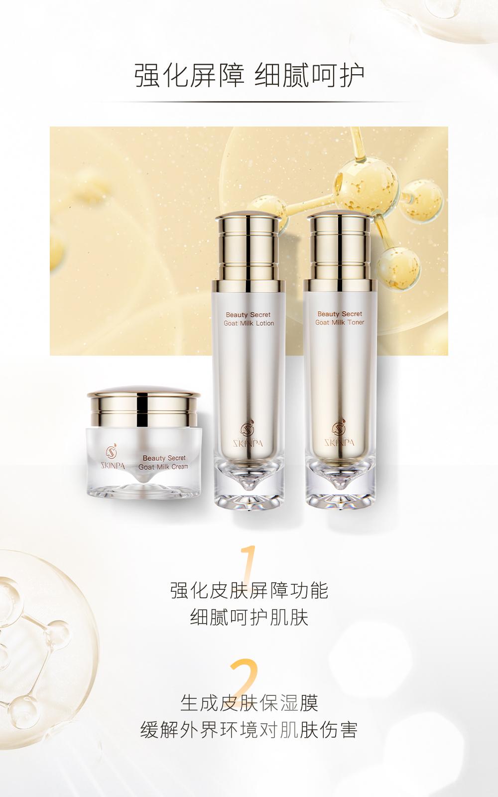 莹润焕亮诗臻泊山羊奶臻密靓颜系列全新升级