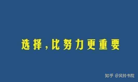 我们只有找到我们擅长的专业才会有更大的发展潜力.