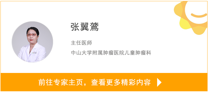 往这看中山大学附属肿瘤医院儿童肿瘤科专家科普合集