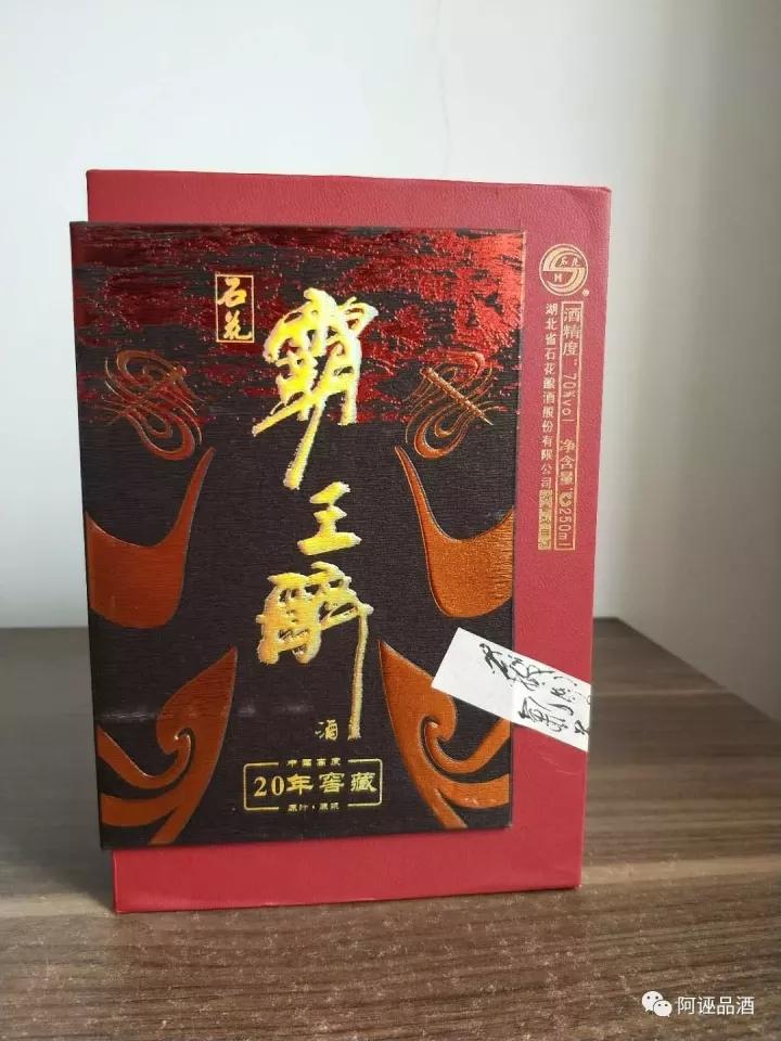 我的这款霸王醉是20100112批次的产品,是20年窖藏半斤装的酒