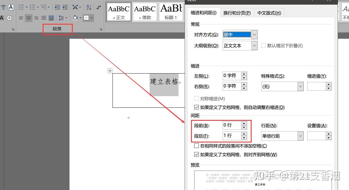 如何使word里的表格文字垂直居中?