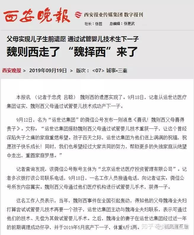 迎来了一个稍显温馨的后续报道—魏则西的父母通过试管婴儿技术,于