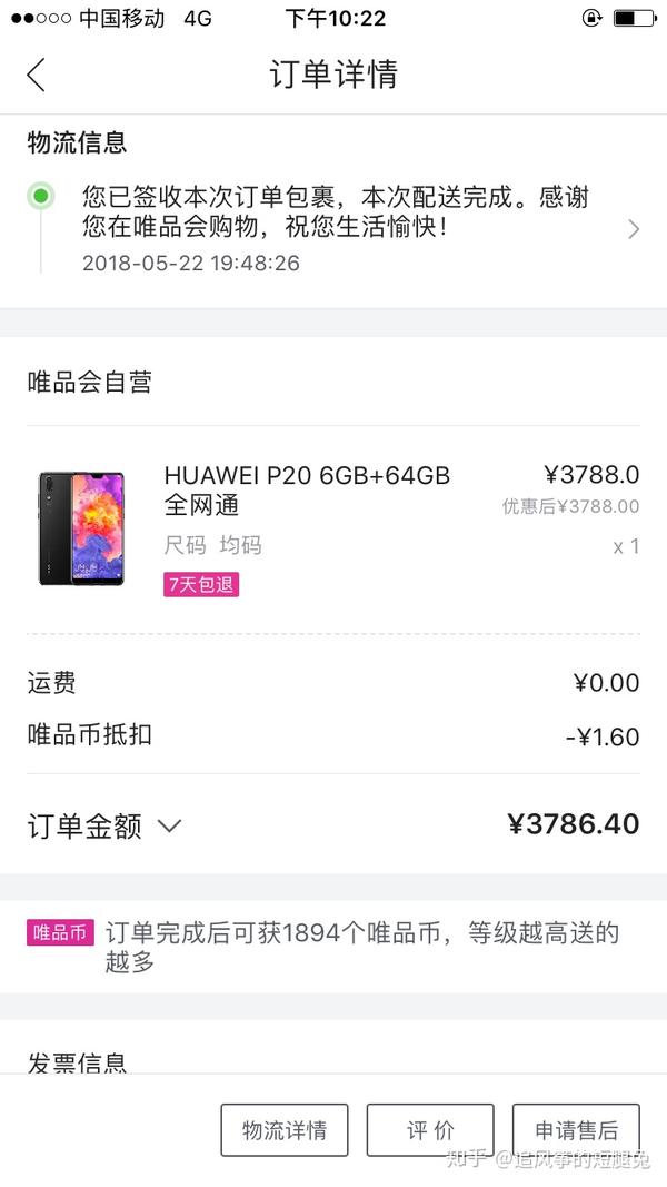 刚在唯品会上买了华为p20,因为京东没有黑色的了