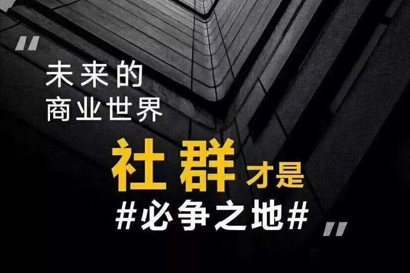 王大拙丨社群营销的核心是输出价值才能走向成功!