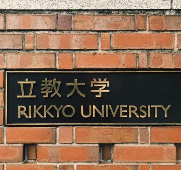 立教大学是一所日本圣公会系的基督教私立大学.
