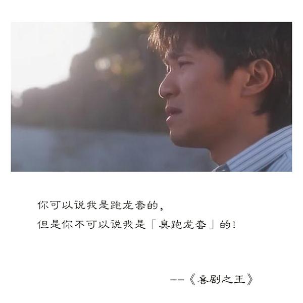 《喜剧之王》: 其实我是一个演员