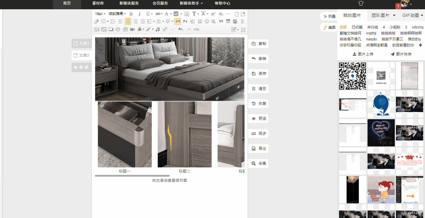 微信公众号图文中如何添加【滑动样式】?