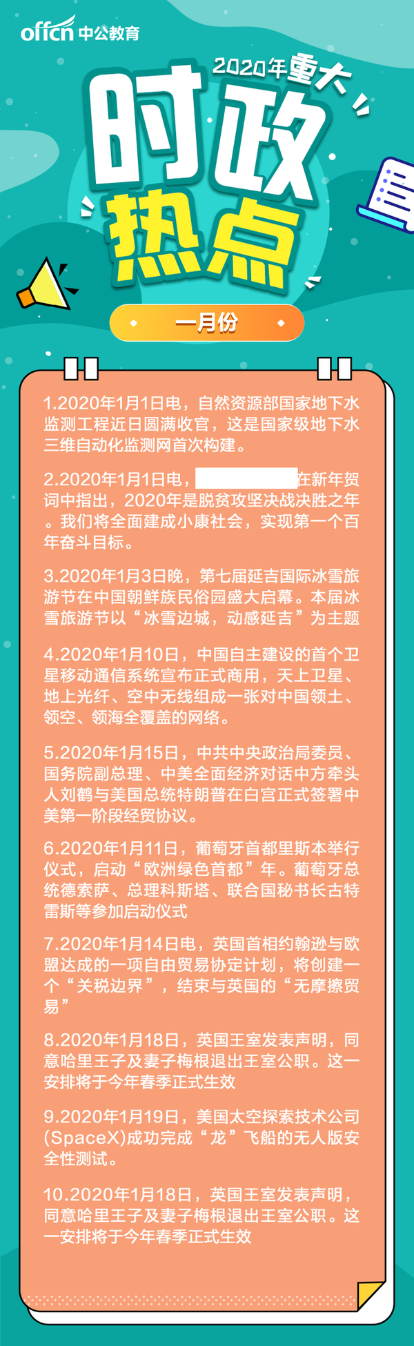 2021年的到来意味着新的考试也离得不远!时政热点都备起来!