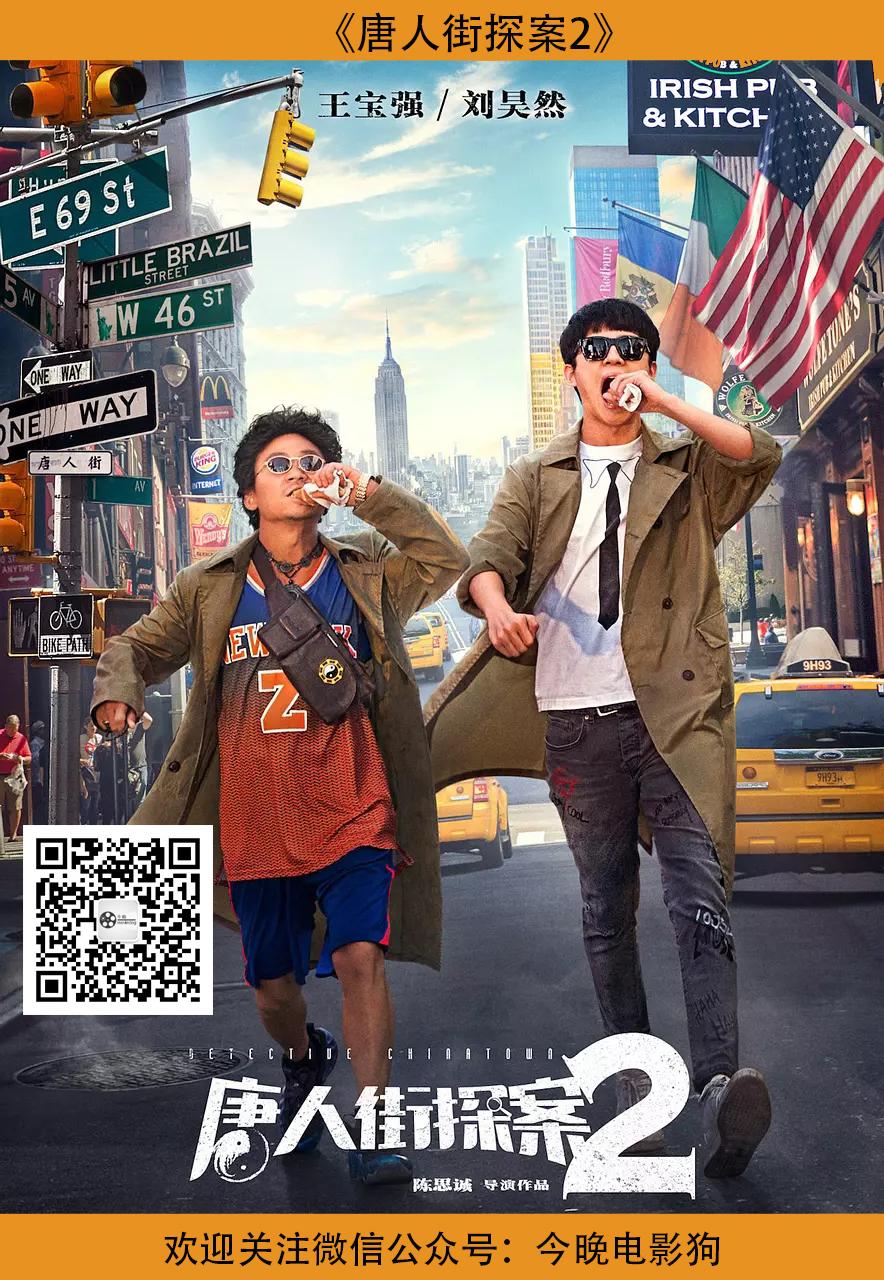 《唐人街探案2》:如果秦风看到的并不是真相
