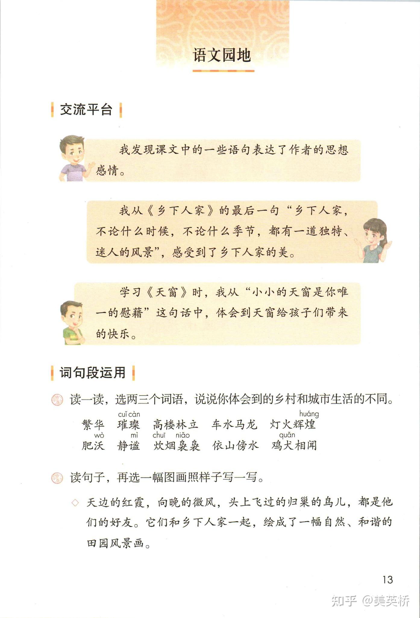 2021年小学语文四年级下册五四学制课本教材及相关资源介绍