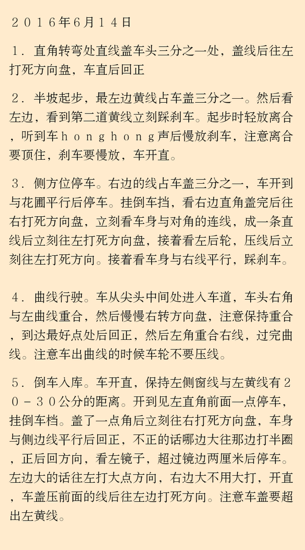 驾照科目二考试紧张得腿发抖怎么控制?