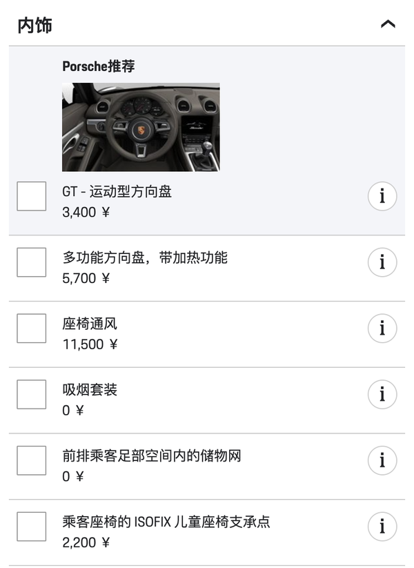 不存在的!-保时捷718选购选配指南