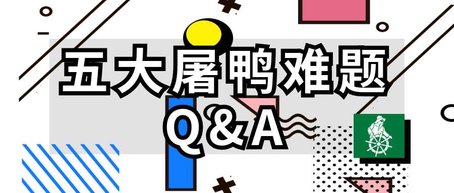 雅思考前的一两个小时是怎么度过的烤鸭界的五大屠鸭难题解答