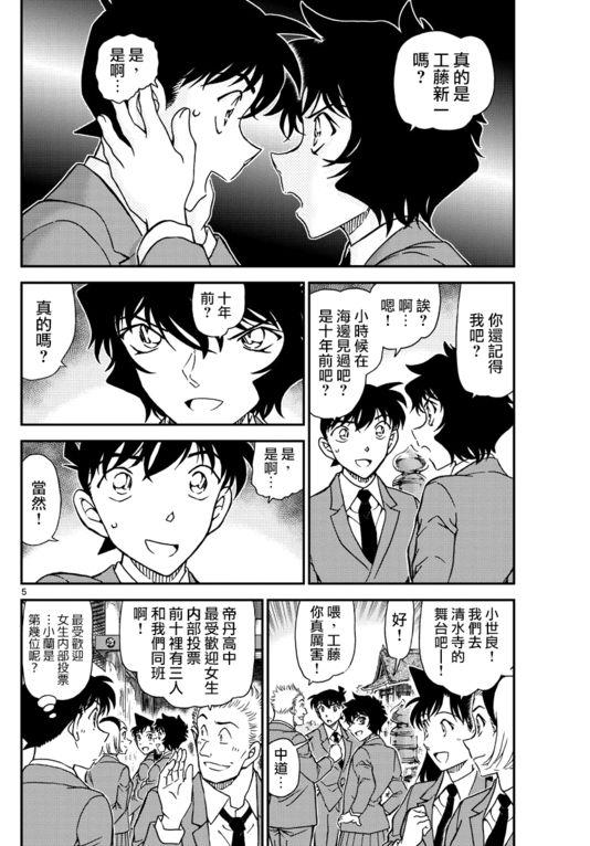 补充:(依然高能剧透预警) 在刚刚出的1000话漫画里,世良真纯第一次和