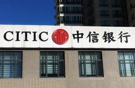 中信银行流水门如何处理 zhuanlan.zhihu.com