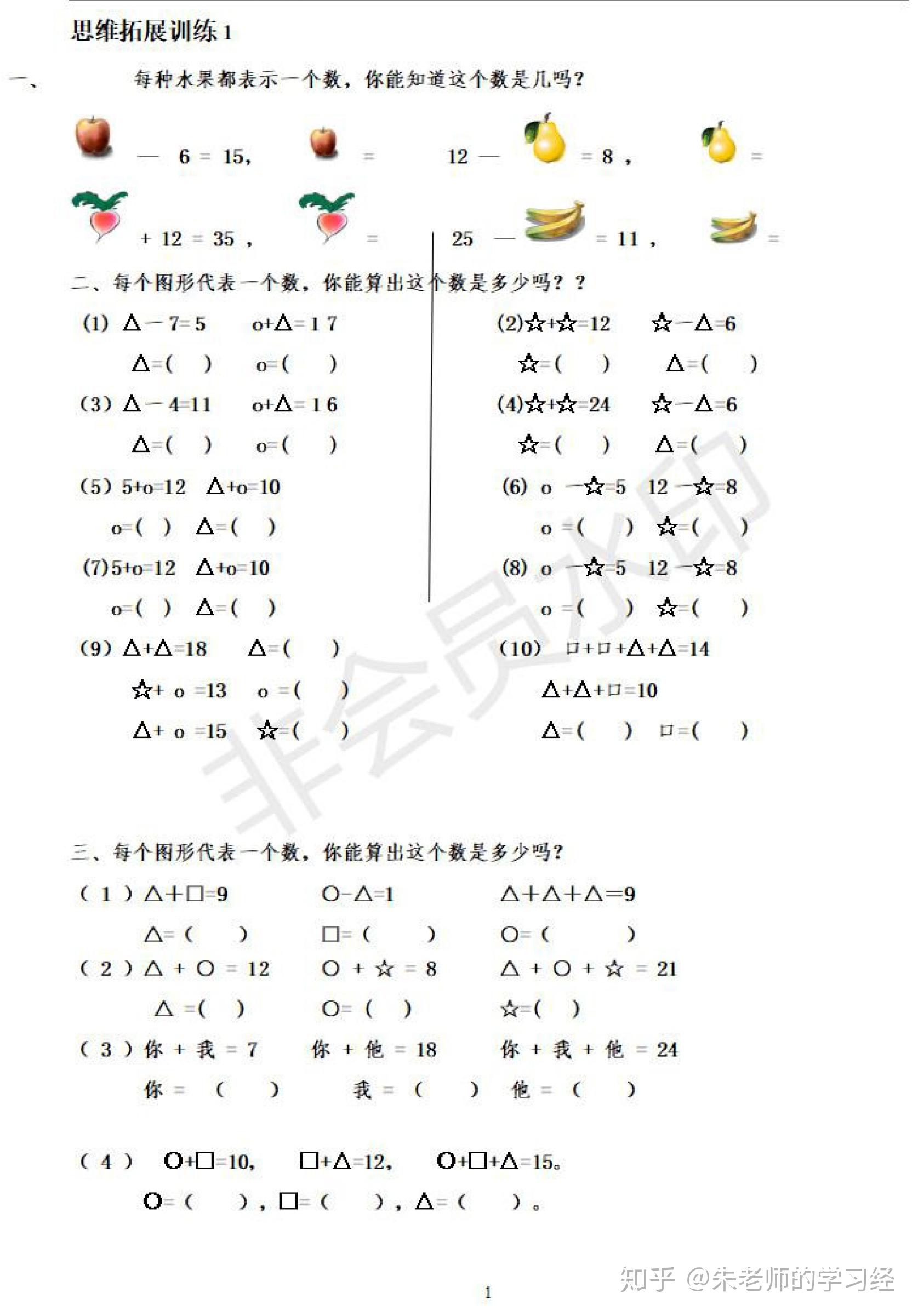 一年级数学思维拓展训练习题有哪些