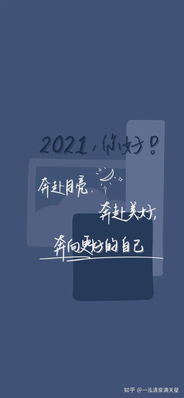 【壁纸】你的2021年正在派件,请务必保持好心情