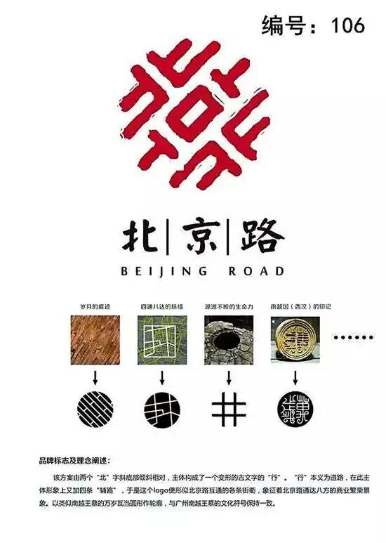 身在广州,北京路步行街的logo也挺有韵味的.(图片侵删!)