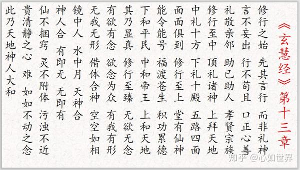 玄慧经原文第十三章