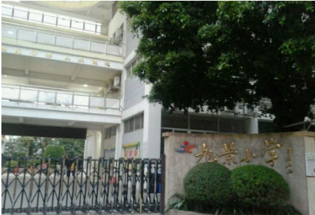 名校巡礼之天河东部四小龙旭景小学