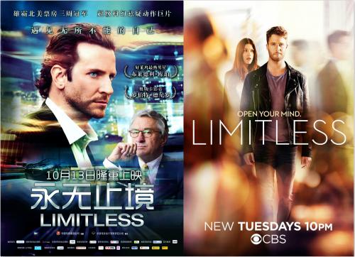 电影版与电视剧版《永无止境》魔法台湾海报电视剧校园图片