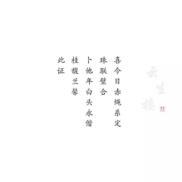 文案| 古代结婚誓词
