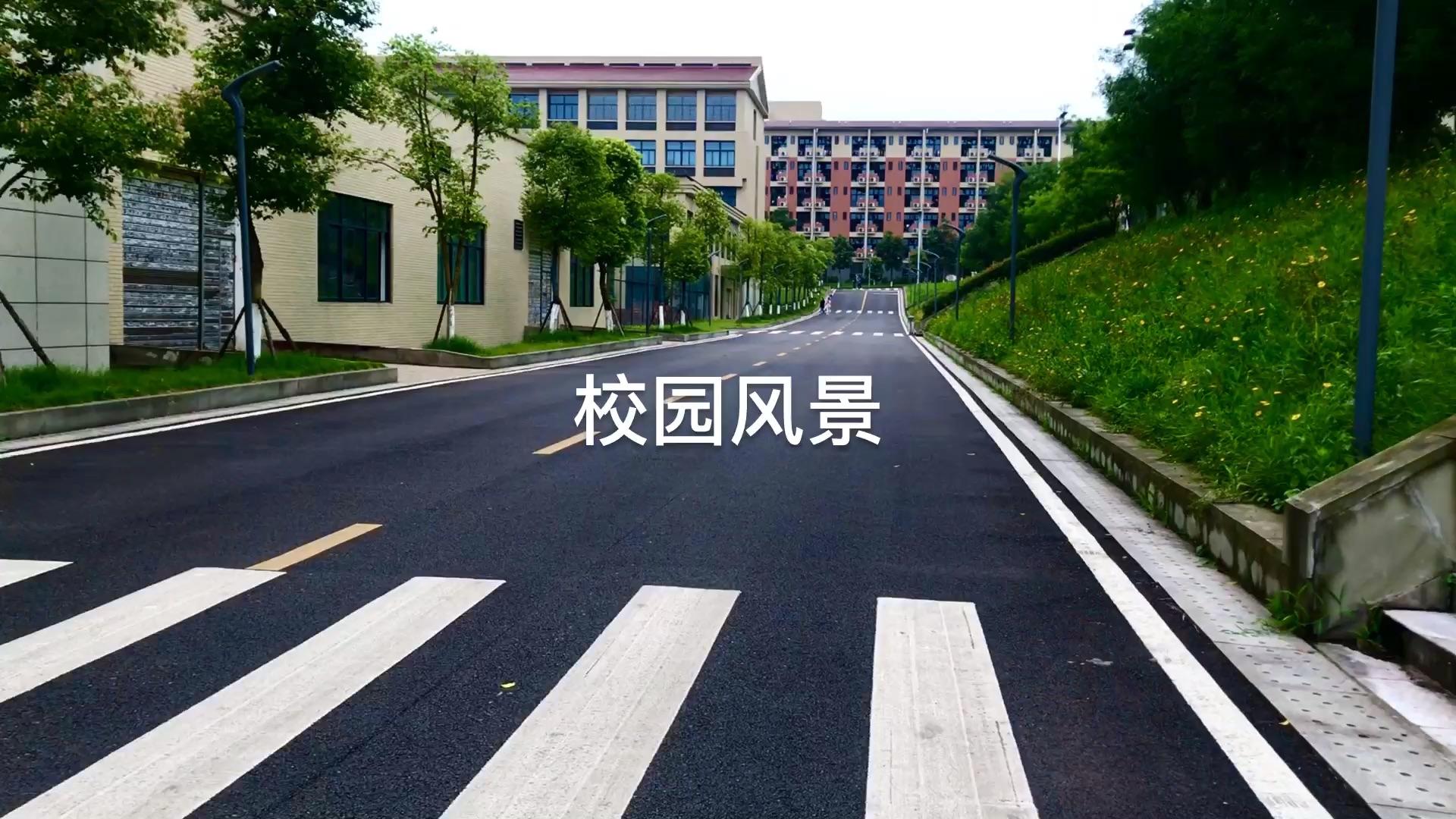 泸州职业技术学院