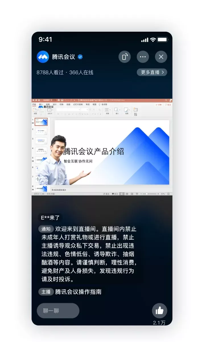 如何用腾讯会议直播上课