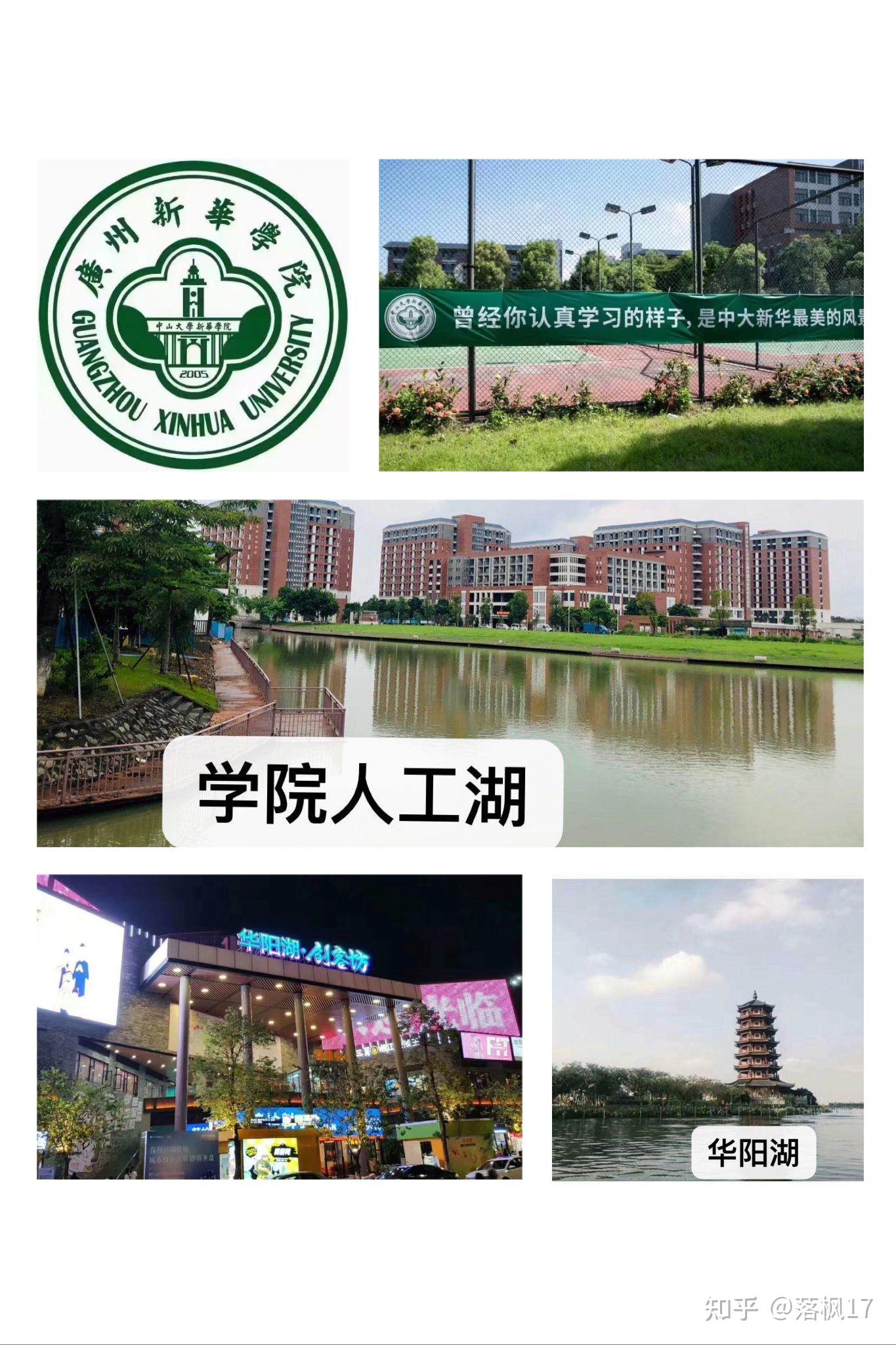 广州新华学院 - 知乎