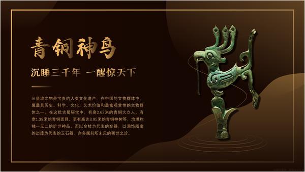 挑战:给『三星堆』做一份ppt!