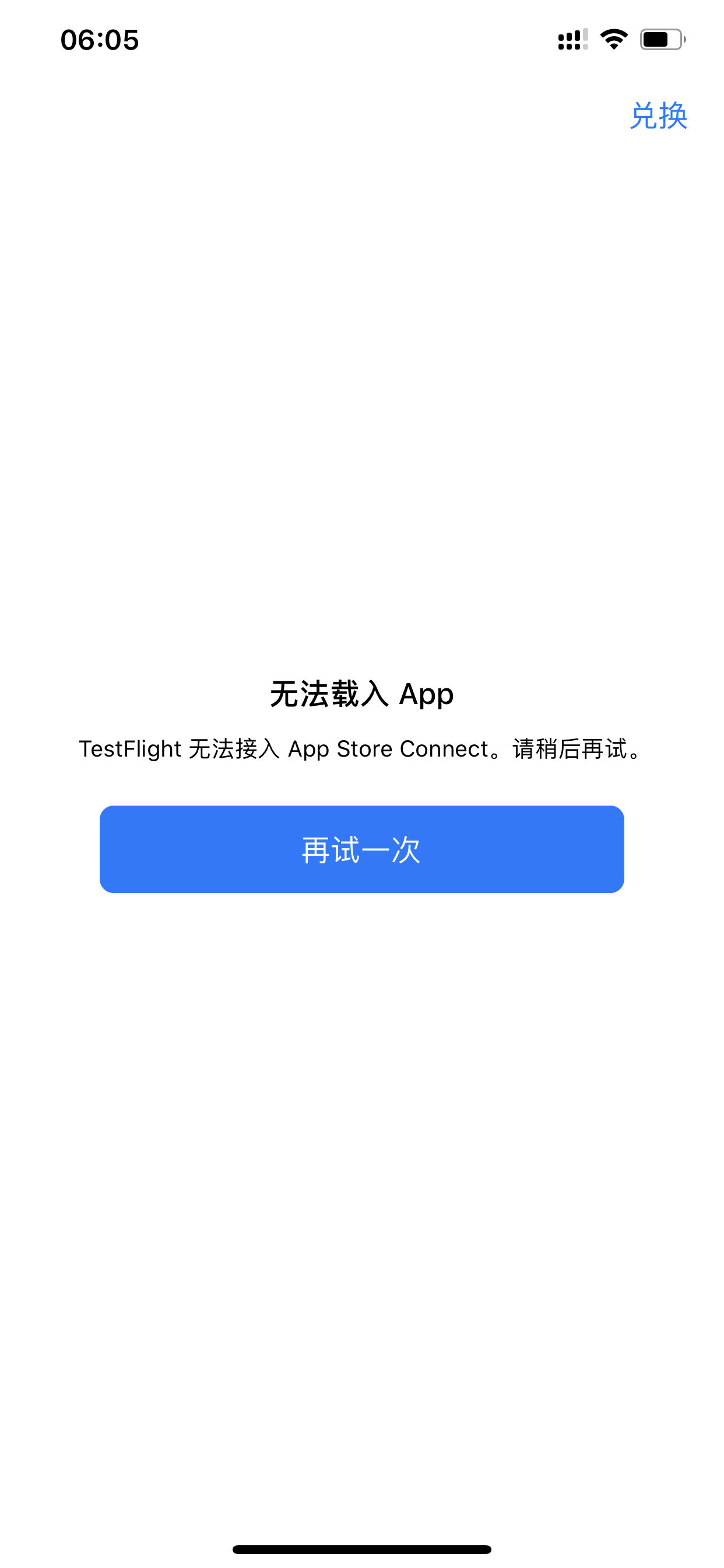 testflight无法接入appstoreconnect怎么办?