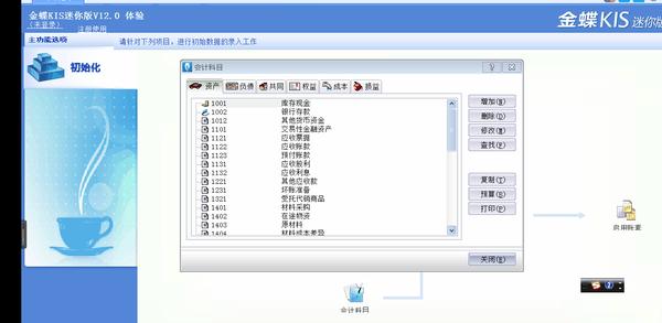 金蝶kis迷你版标准版中如何正确新增二级会计科目步骤来了