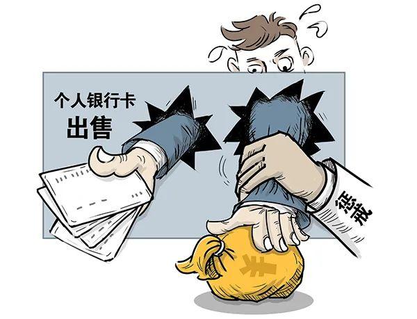 打击欺诈和跨境赌博：警告！中国人民银行南京分行公布第一批买卖、出租、借出账户人员处罚名单