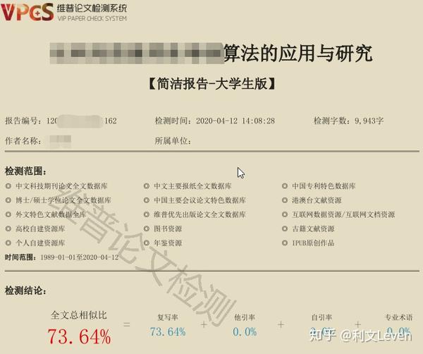 图一:处理前,维普查重73.64%(报告真实)