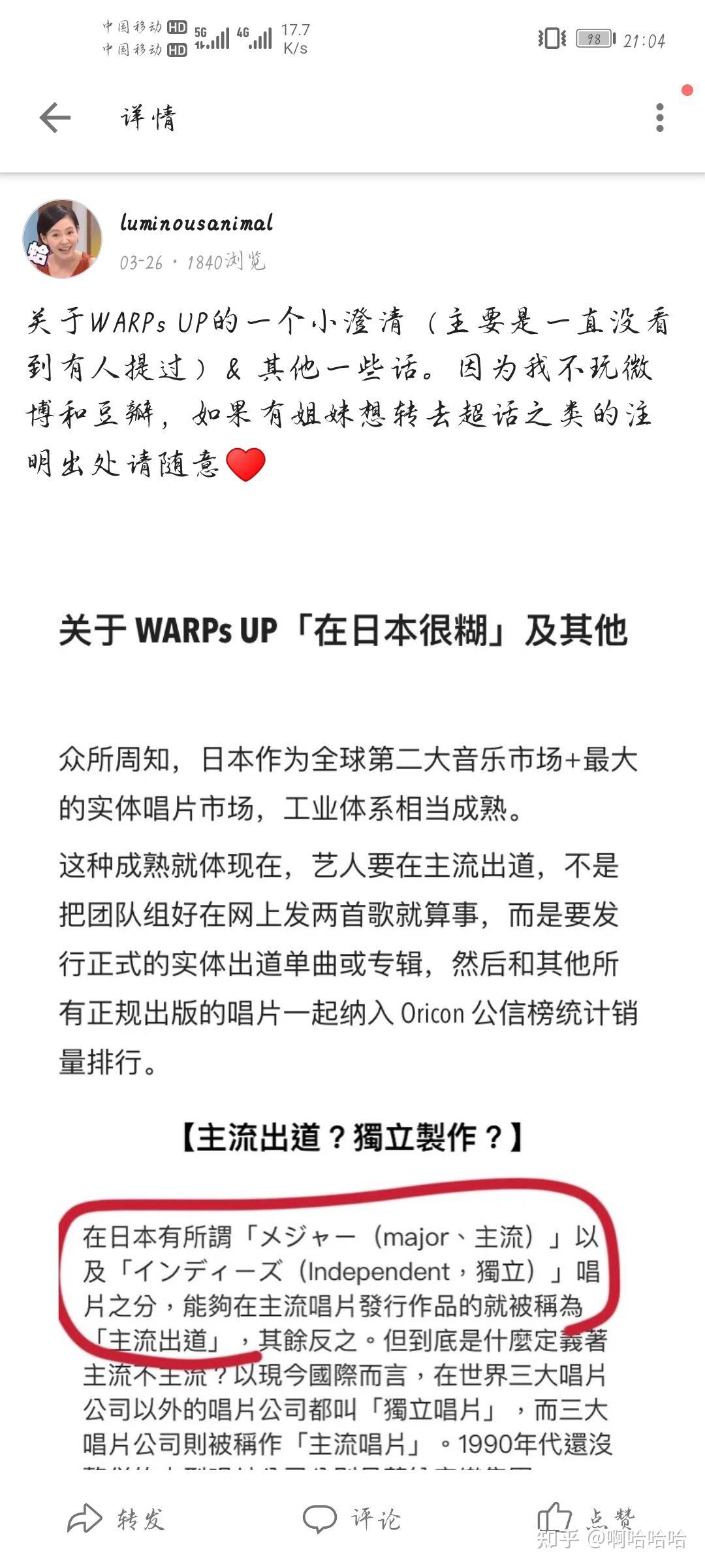 为什么赞多,力丸所在的原团warps up在日本很糊?