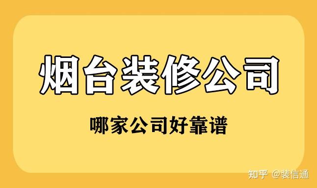 煙臺(tái)門頭房裝修_公司新裝修大裝修_煙臺(tái)裝修公司