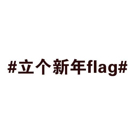 纪念2018最后一个工作日发条区块链朋友圈吧