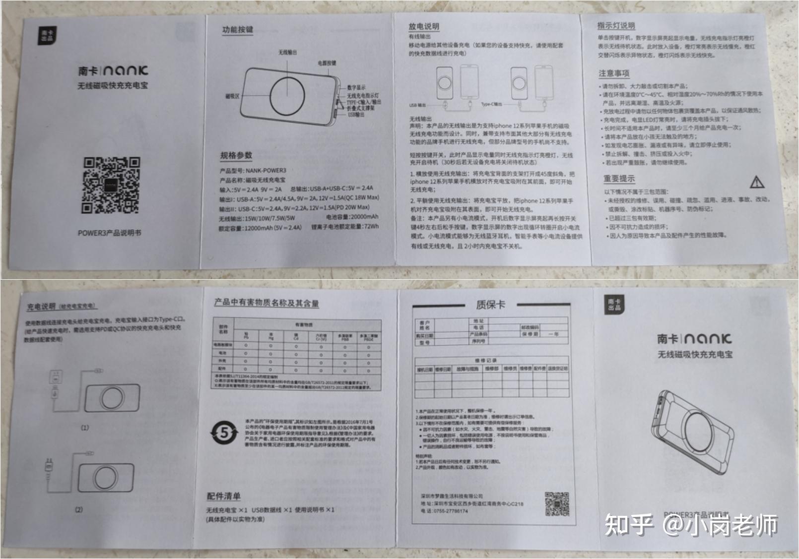 拿出来包装,就是如图所示的三件,分别是充电线,说明书,以及充电宝