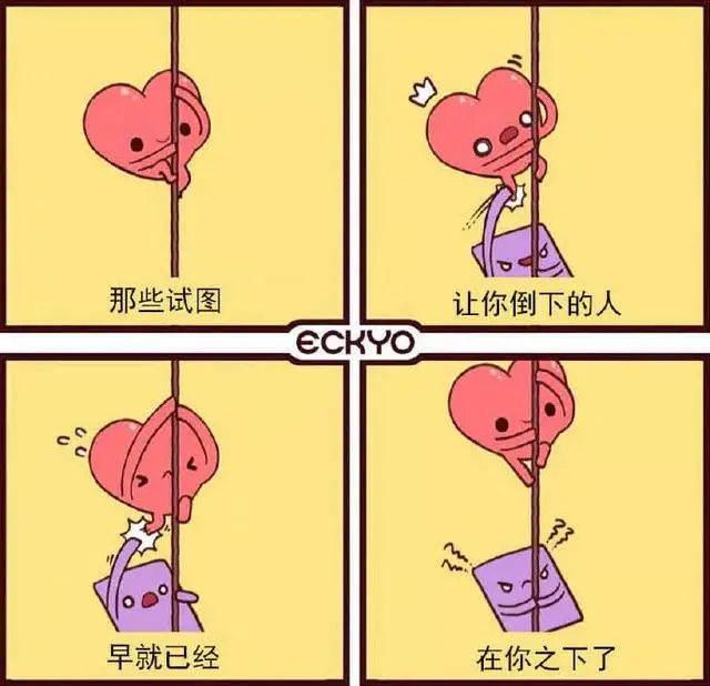 治愈系心理漫画 :听从你的内心,但切记别失去理智