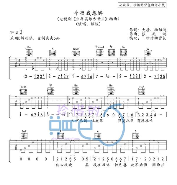 黎骏今夜我想醉原版味道吉他谱电视剧少年英雄方世玉插曲