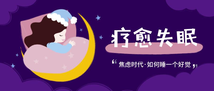 入睡困难怎么办?