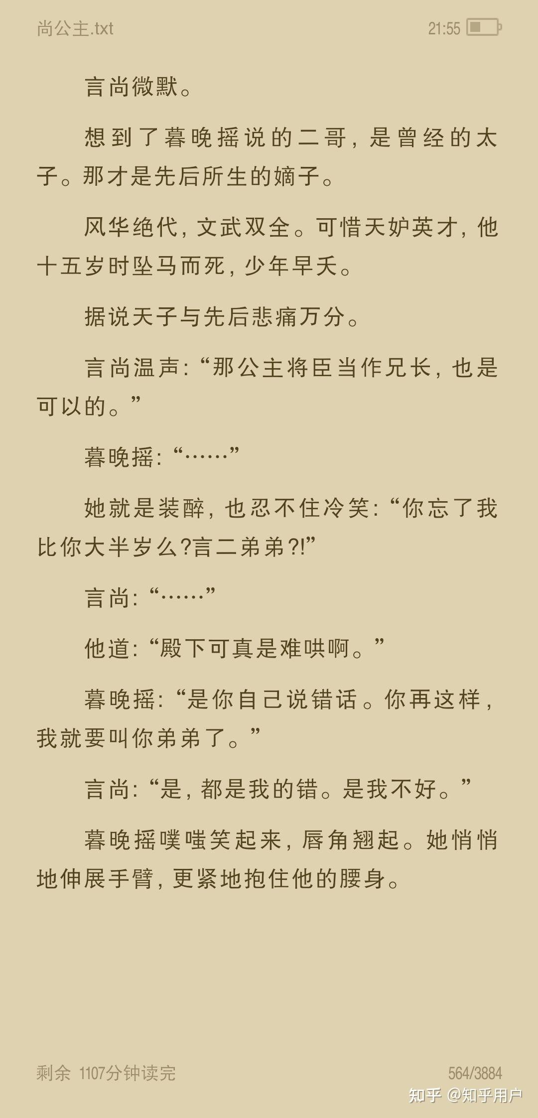 尚公主伊人睽睽带剧透久久不能释怀