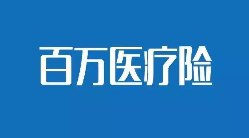 百万医疗测评篇众安e生保2021平安e生保支付宝好医保微医保