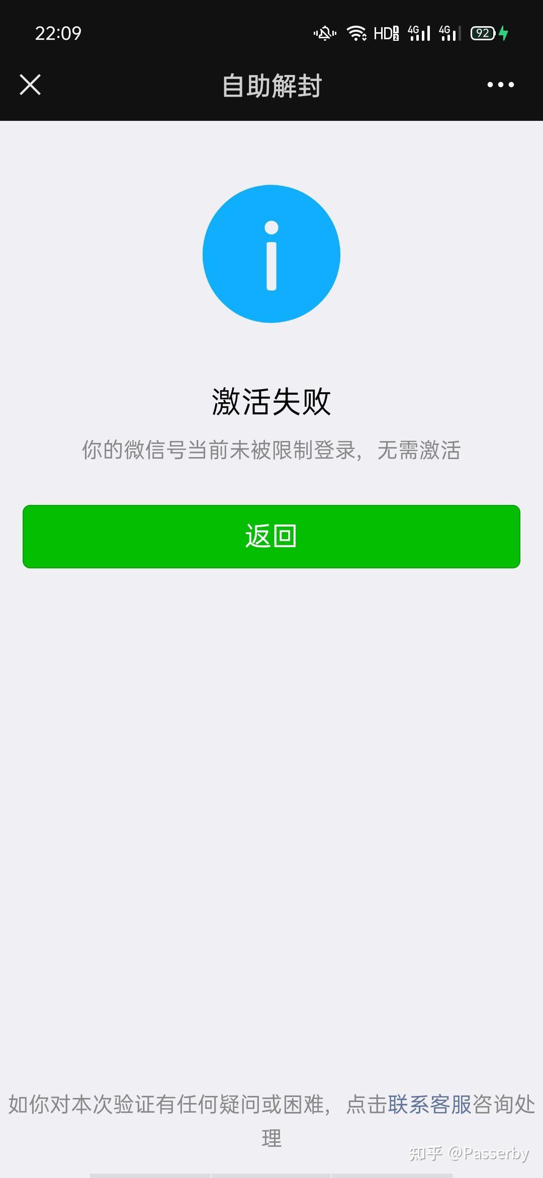 微信被永久限制登录,解封成功只用三天