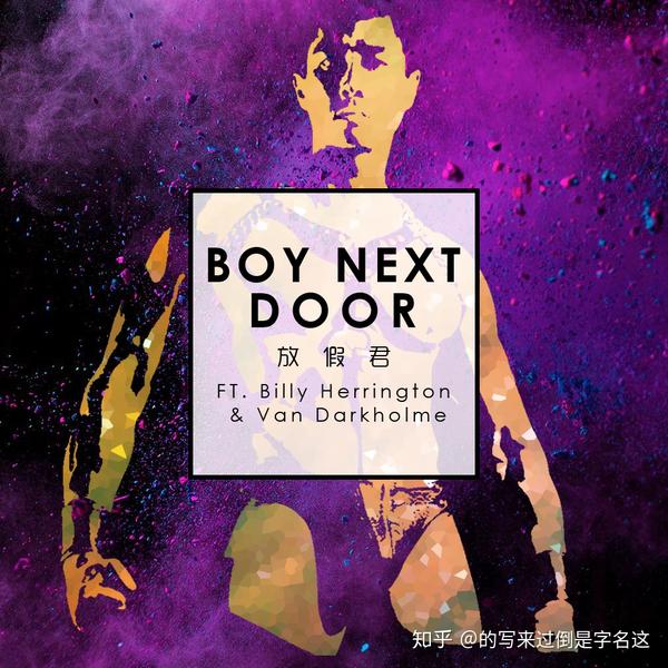 电影《无问西东》 今天我在b站听一首歌《boy next do